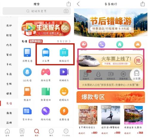 拼多多上線火車票業務，能否攪動在線旅游住宿市場？