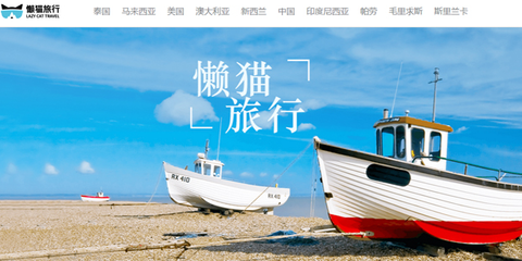 懶貓旅行獲數(shù)千萬人民幣A+輪融資，深耕旅游業(yè)務(wù)再添新動力