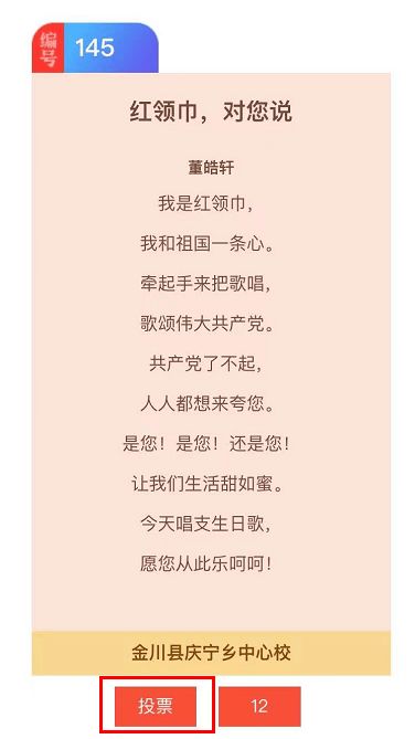 我州童謠作品閃耀全省展播舞臺，誠邀您為“禾作語快”點贊助力